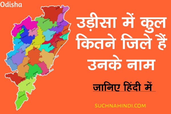 districts of odisha