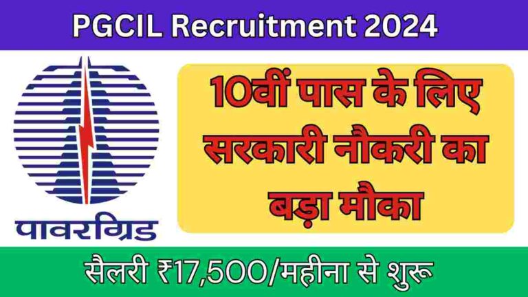 PGCIL Recruitment 2024