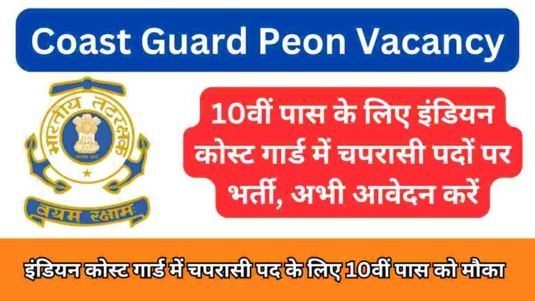 Coast Guard Peon Vacancy