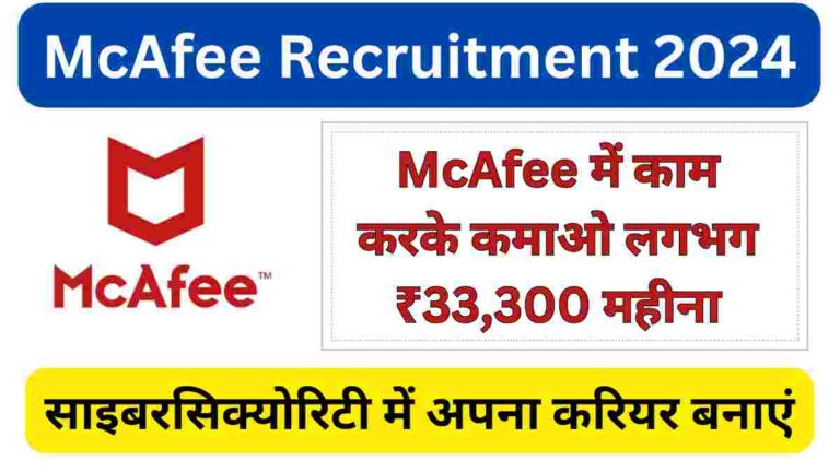 McAfee Recruitment 2024