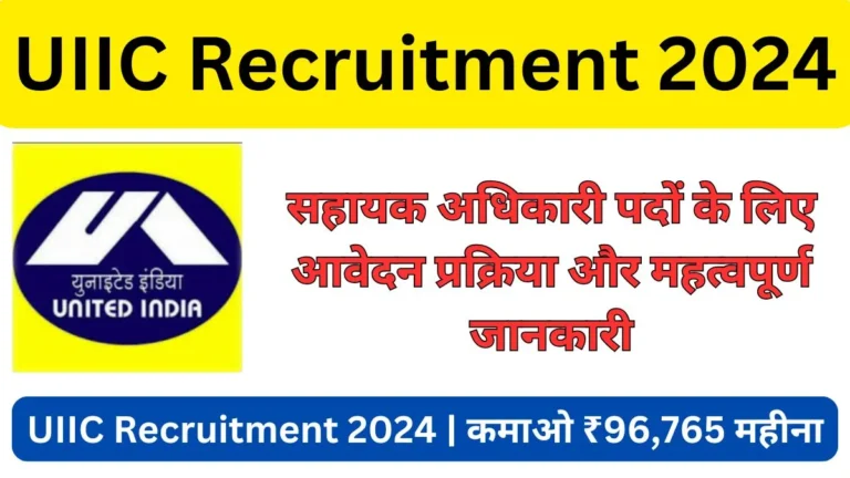 UIIC Recruitment 2024