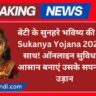 Sukanya Yojana 2025