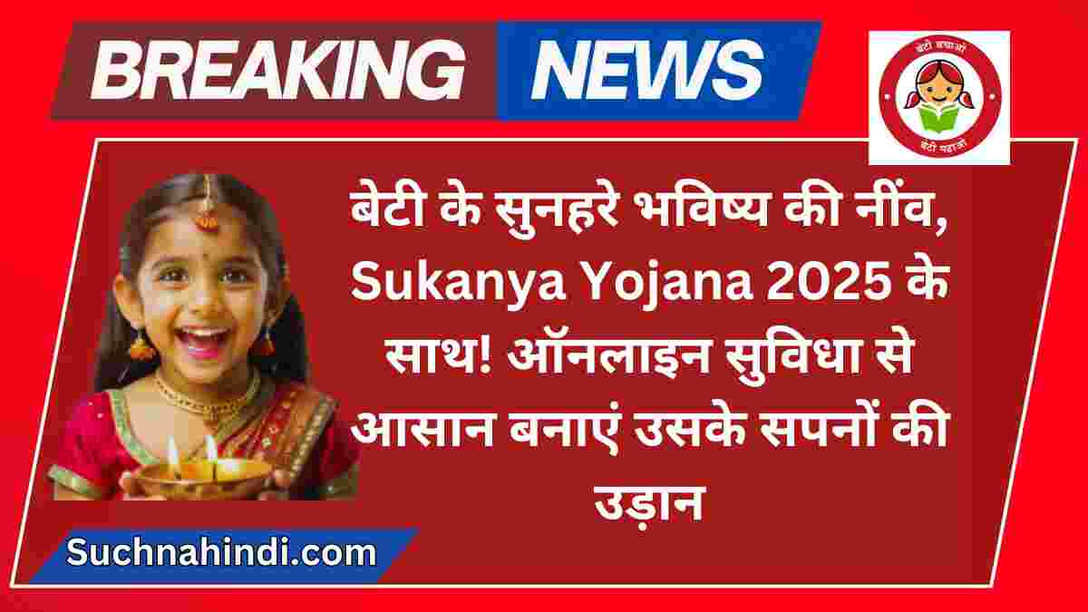 Sukanya Yojana 2025