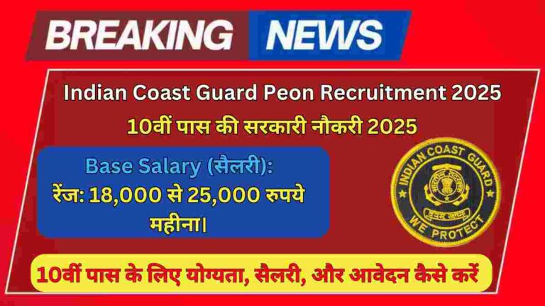 Indian Coast Guard Peon Recruitment 2025