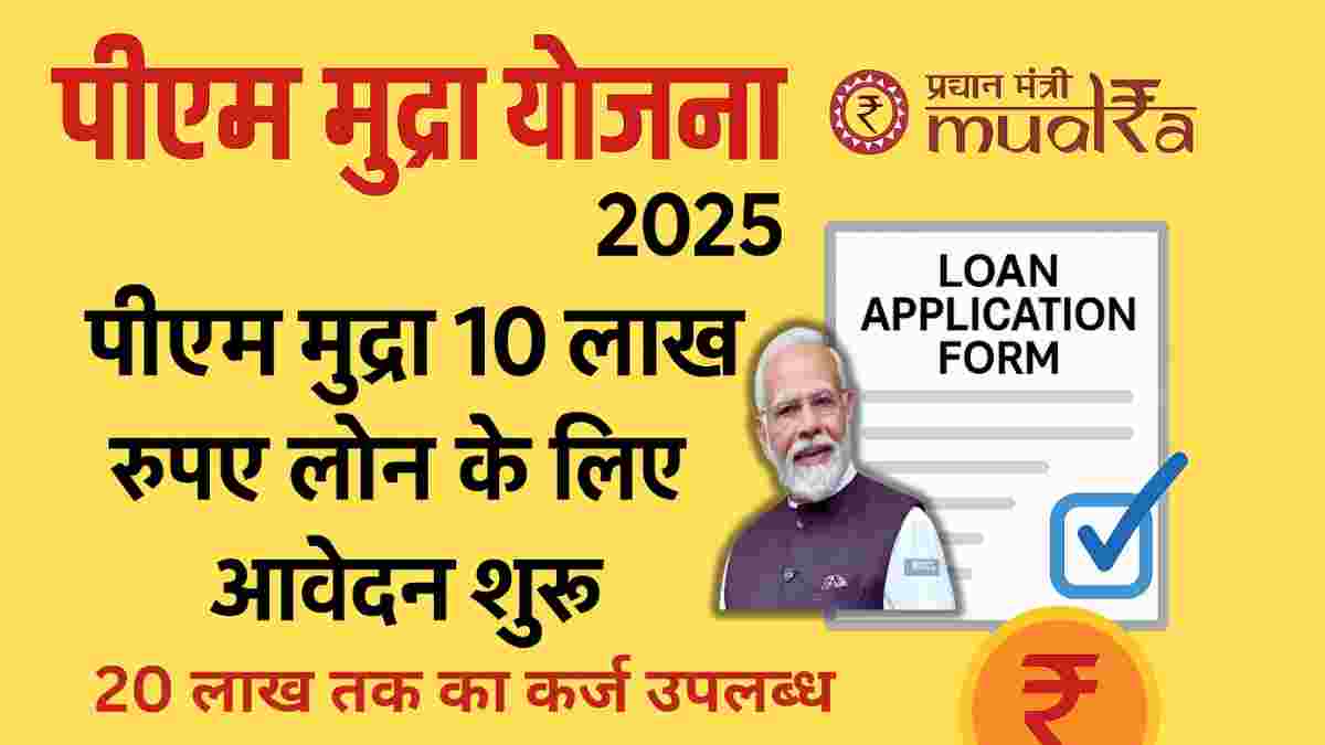 PM Mudra Yojana