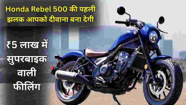 Honda Rebel 500