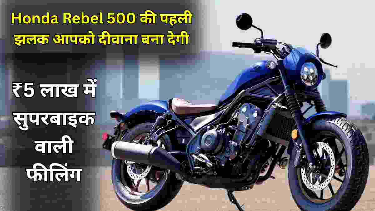Honda Rebel 500
