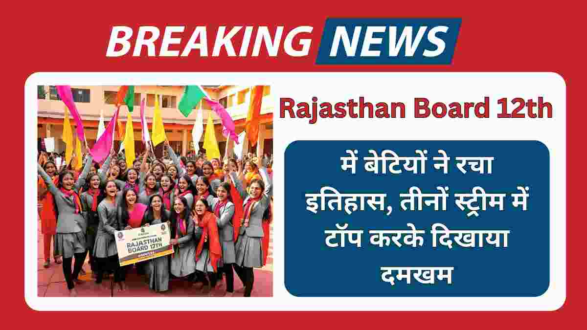 Rajasthan Board 12th