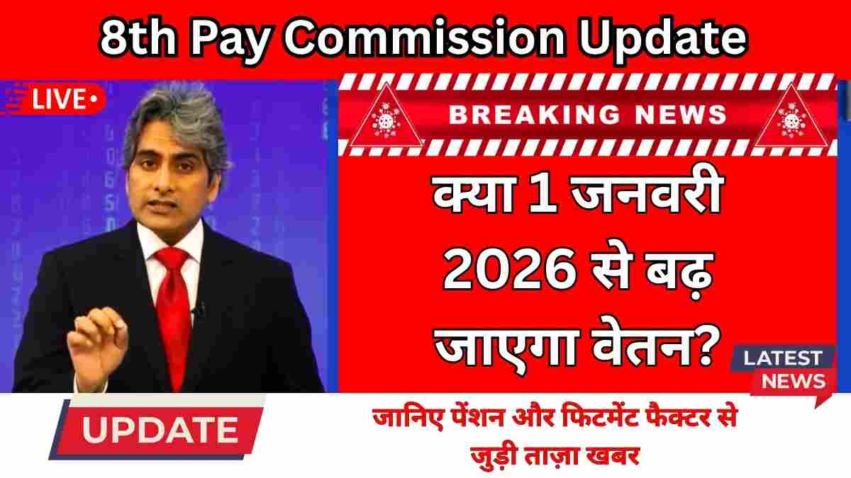 8th Pay Commission Update