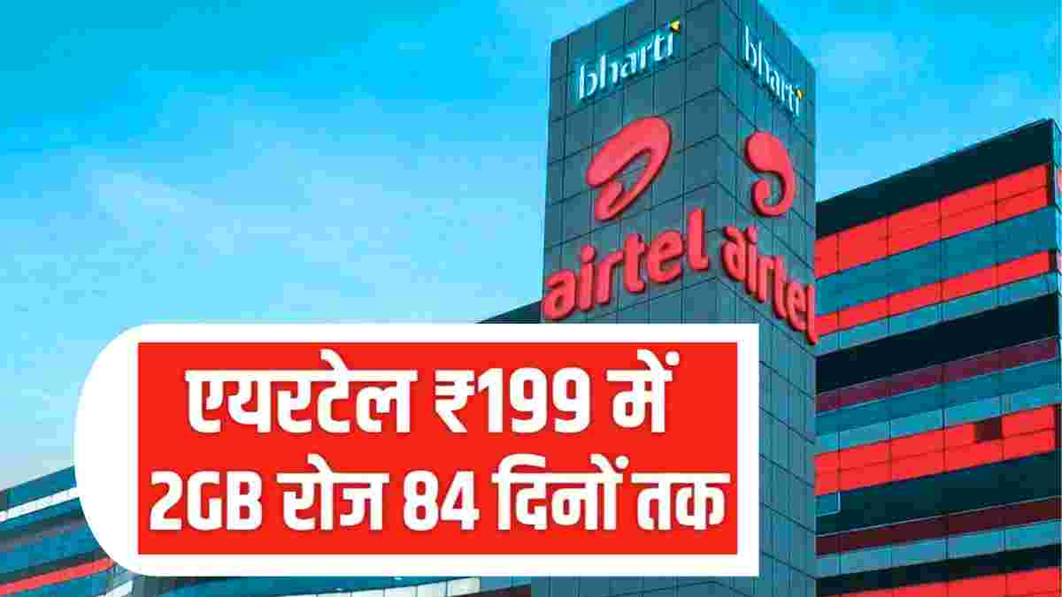 Airtel Recharge plan