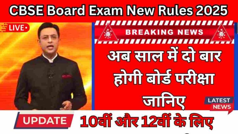 CBSE Board Exam New Rules 2025