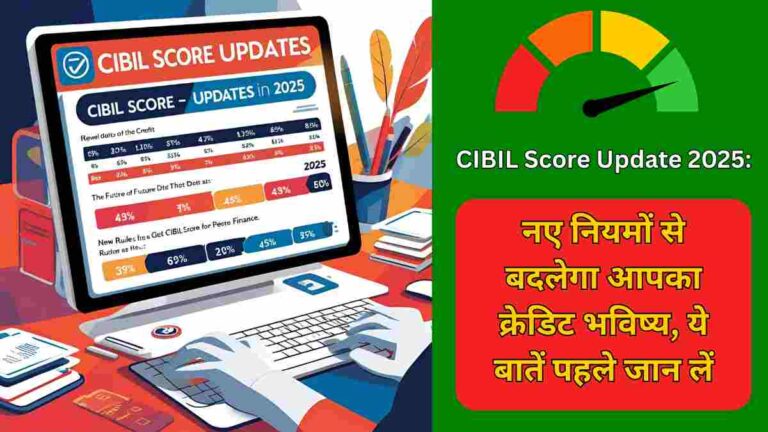 CIBIL Score Update 2025
