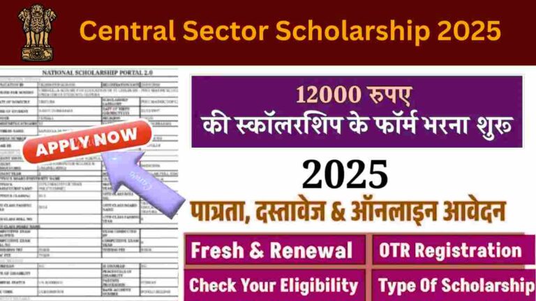 Central Sector Scholarship 2025