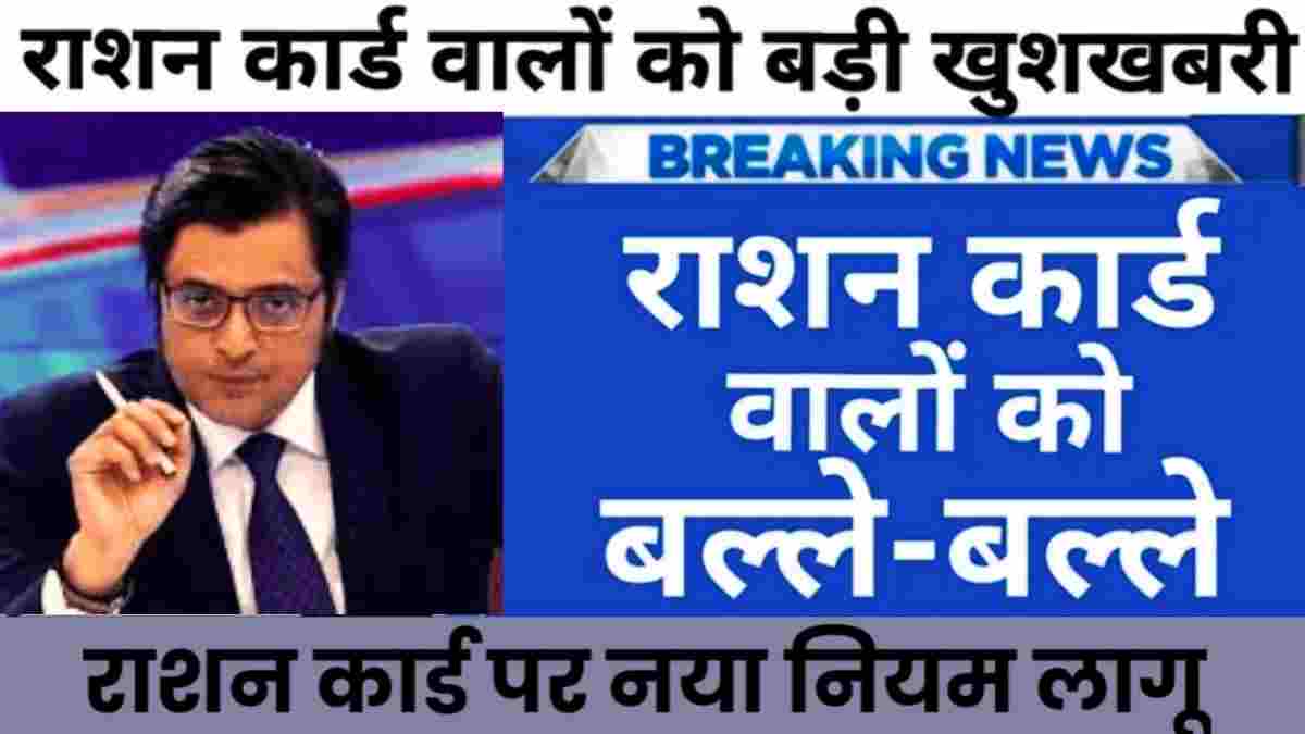Ration Card Rule
