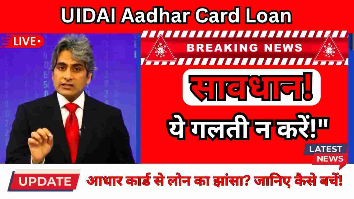 UIDAI Aadhar Card Loan