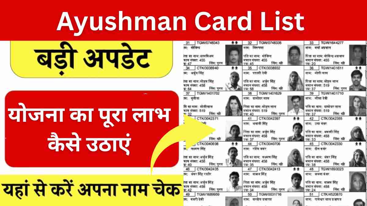 Ayushman Card List