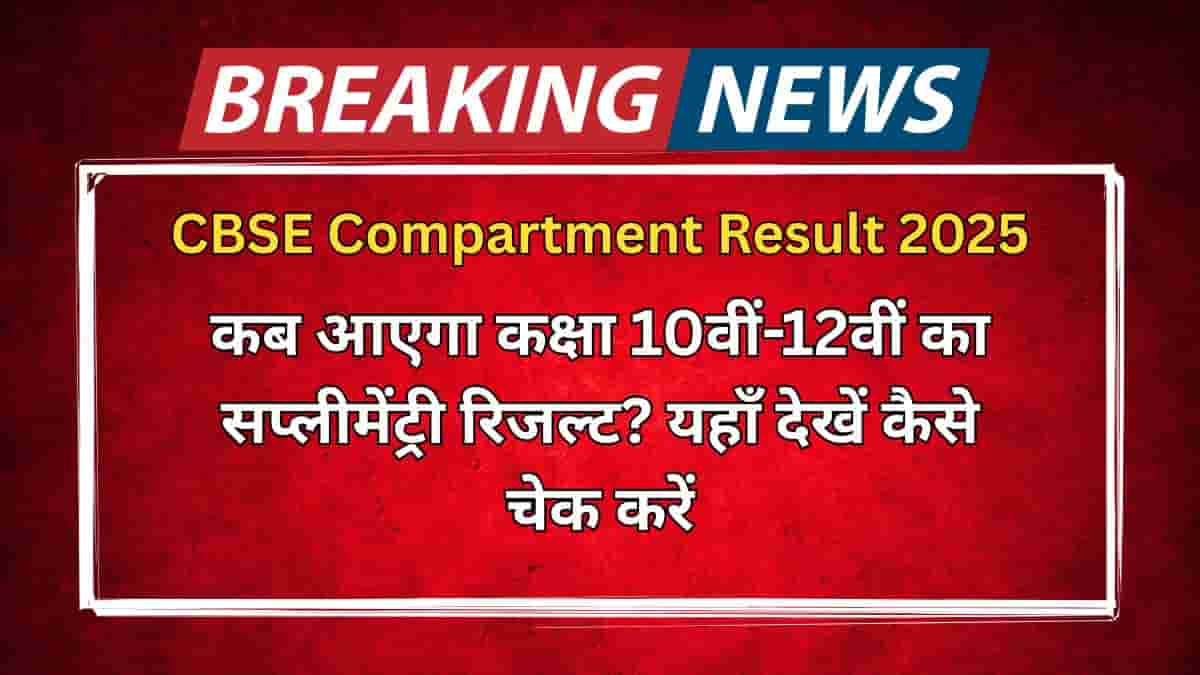 CBSE Compartment Result 2025