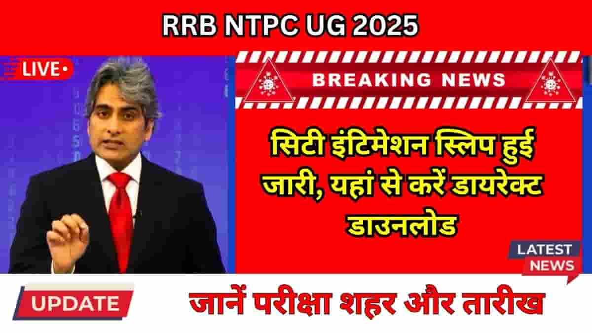 RRB NTPC UG 2025