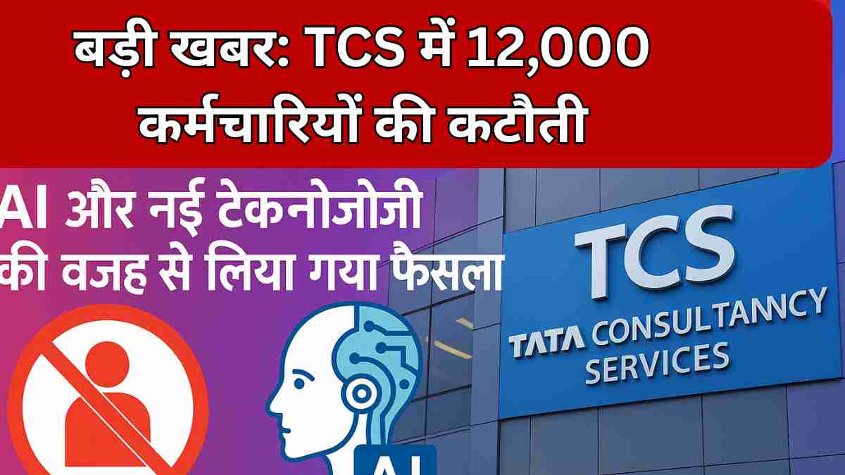 TCS cuts 12,000 employees
