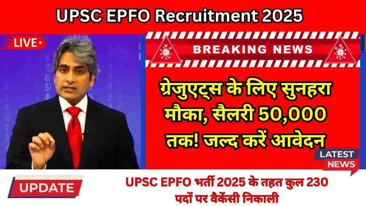 UPSC EPFO Recruitment 2025