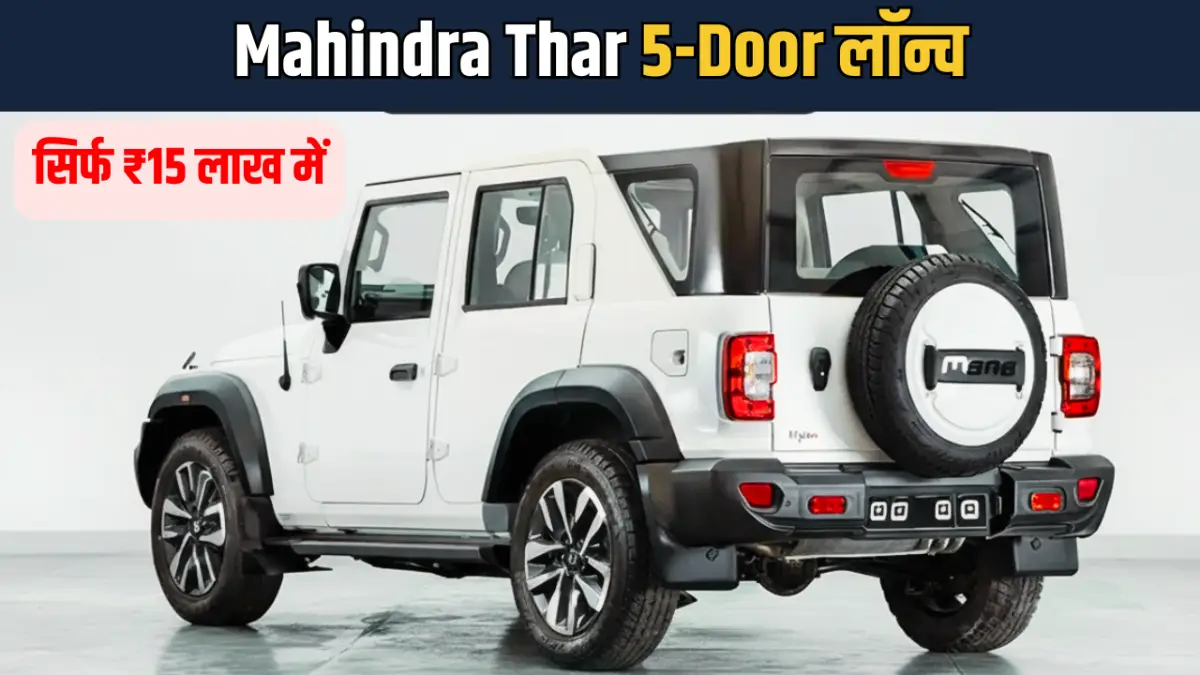 Mahindra Thar 5-Door launch