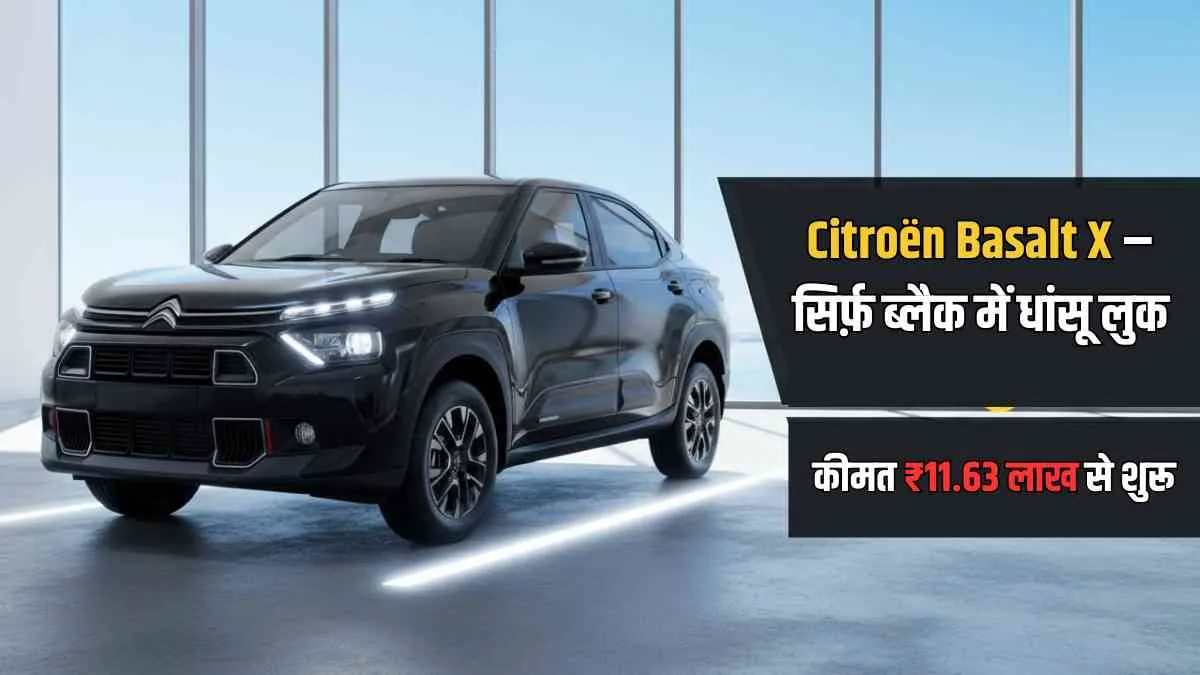 citroen-basalt-x-dark-edition-india