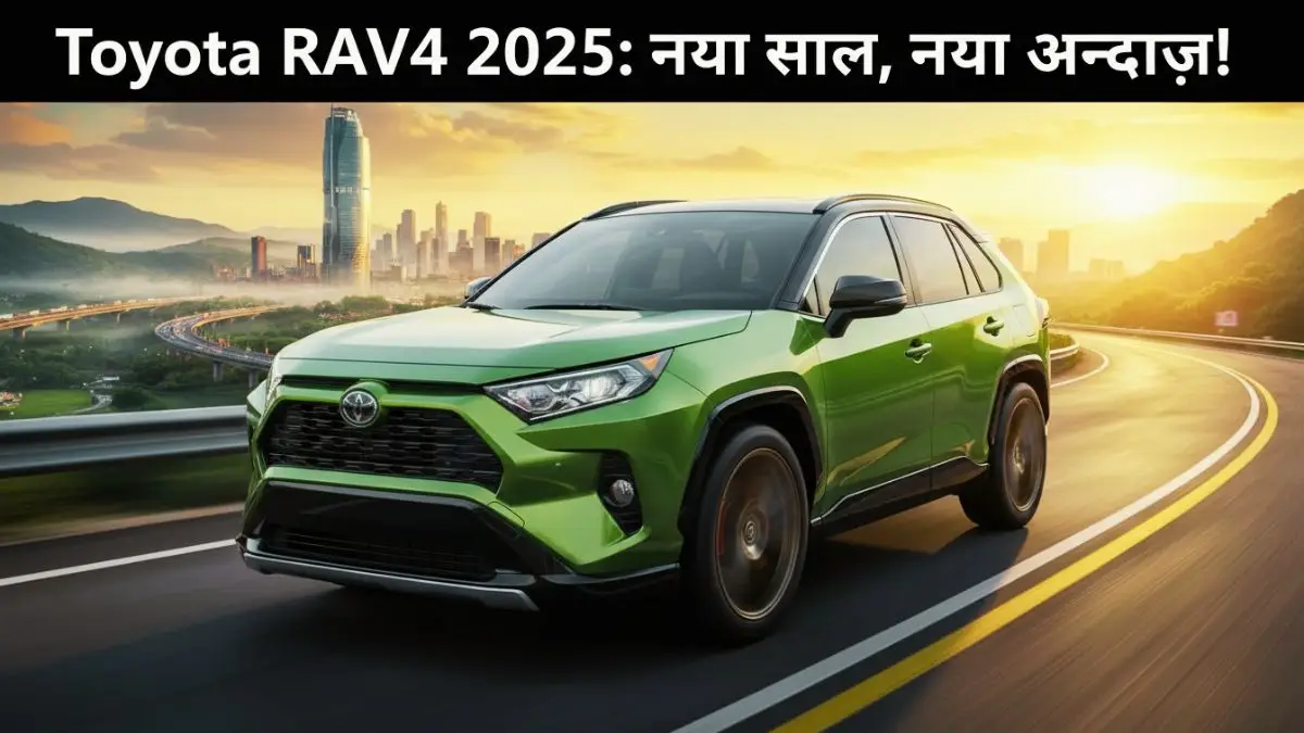 Toyota RAV4 2025