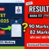 MAHA TET Result 2025-26 जारी