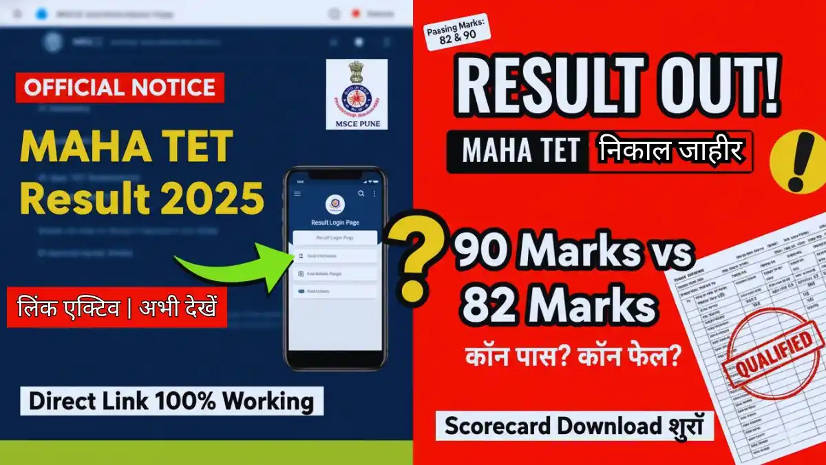 MAHA TET Result 2025-26 जारी