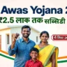 PM Awas Yojana 2.0