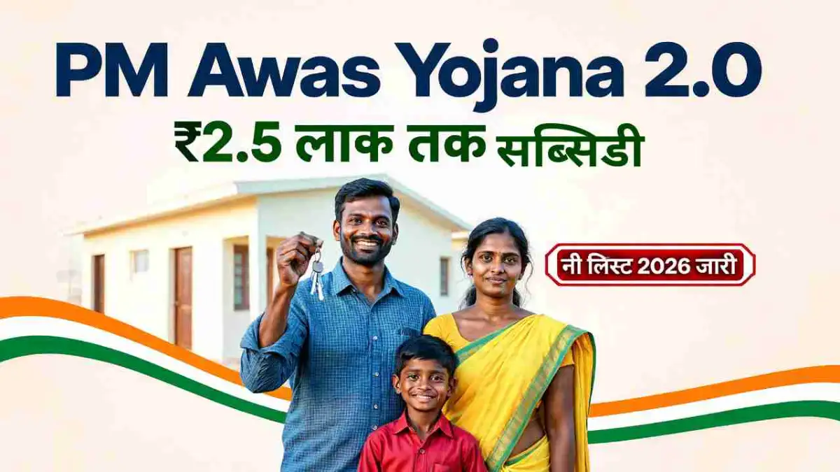 PM Awas Yojana 2.0
