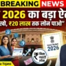 PM Kaushal Mudra Yojana 2026