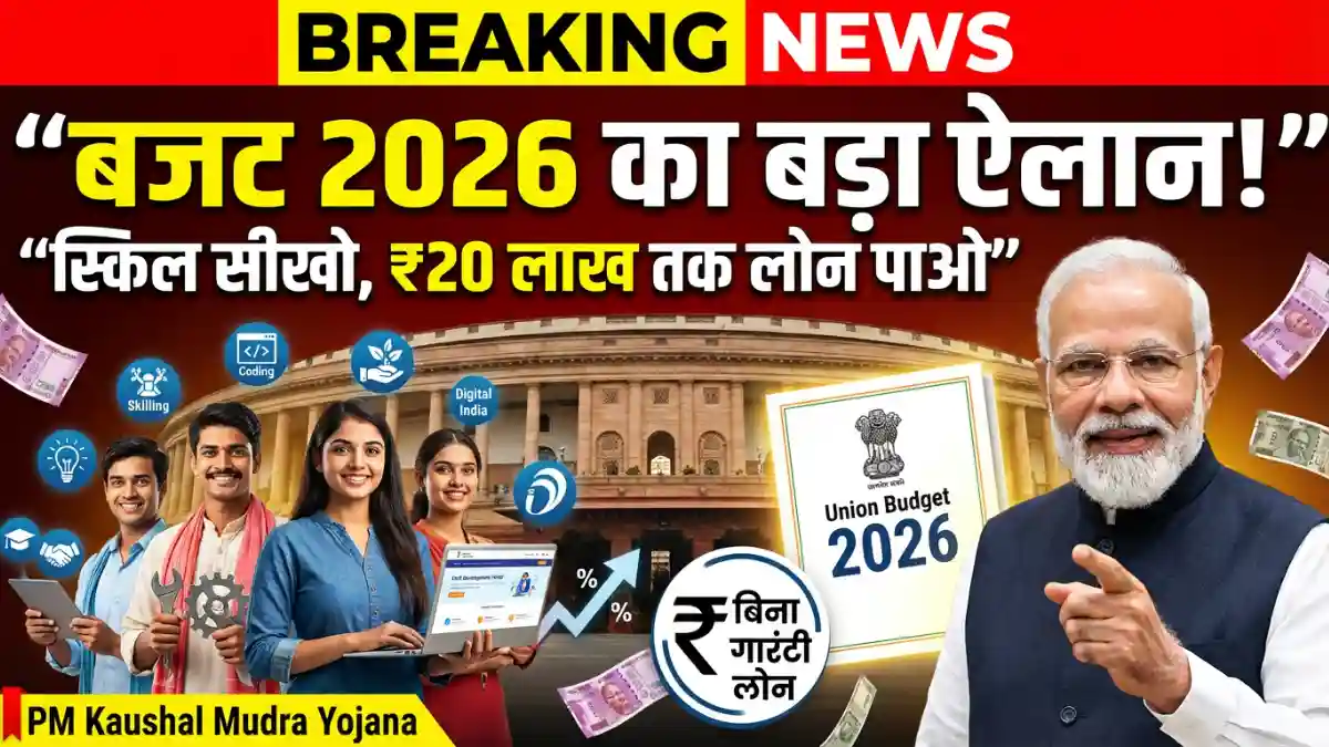 PM Kaushal Mudra Yojana 2026