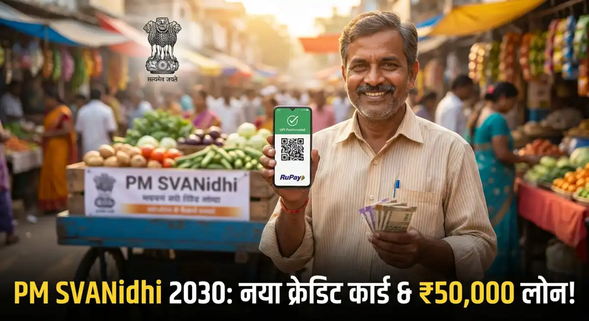 PM SVANidhi Yojana 2030
