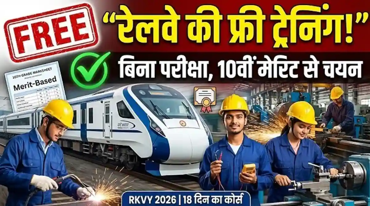 Rail Kaushal Vikas Yojana 2026