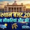 Rajasthan Budget 2026