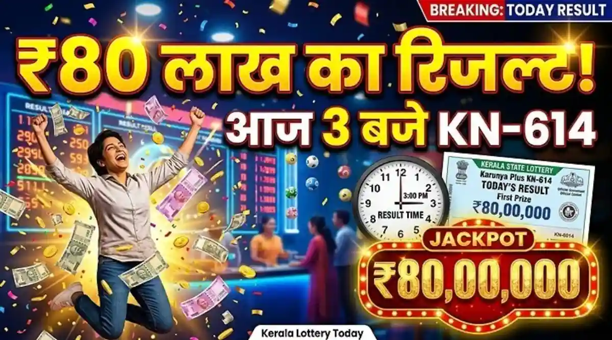 Kerala Lottery Result Today
