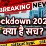 Lockdown in India 2026