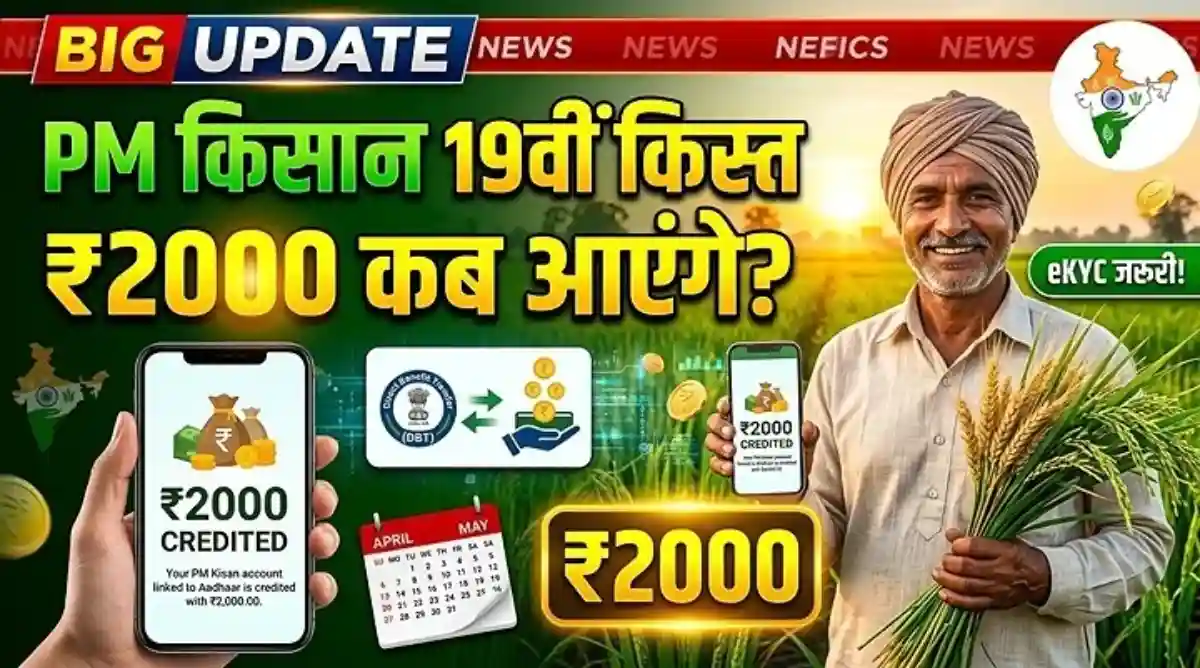 PM Kisan 19th Installment