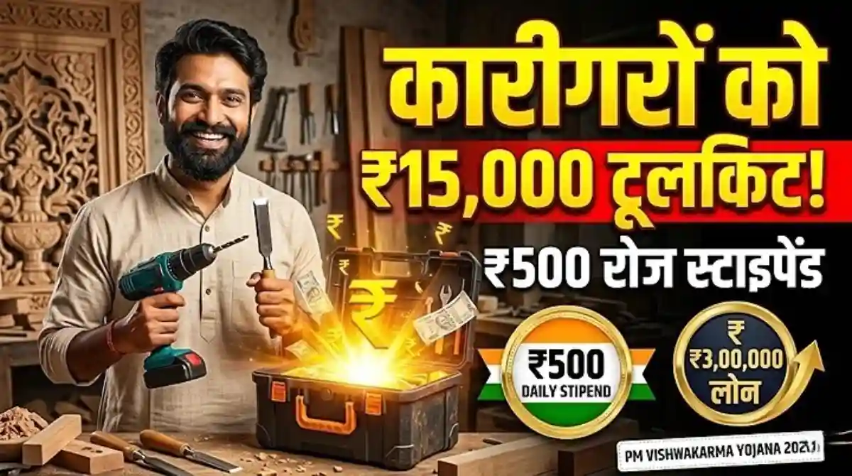 PM Vishwakarma Yojana 2026