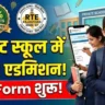 RTE Rajasthan Admission 2026-27