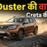 Renault Duster 2026