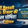 HBSE Result 2026 Date