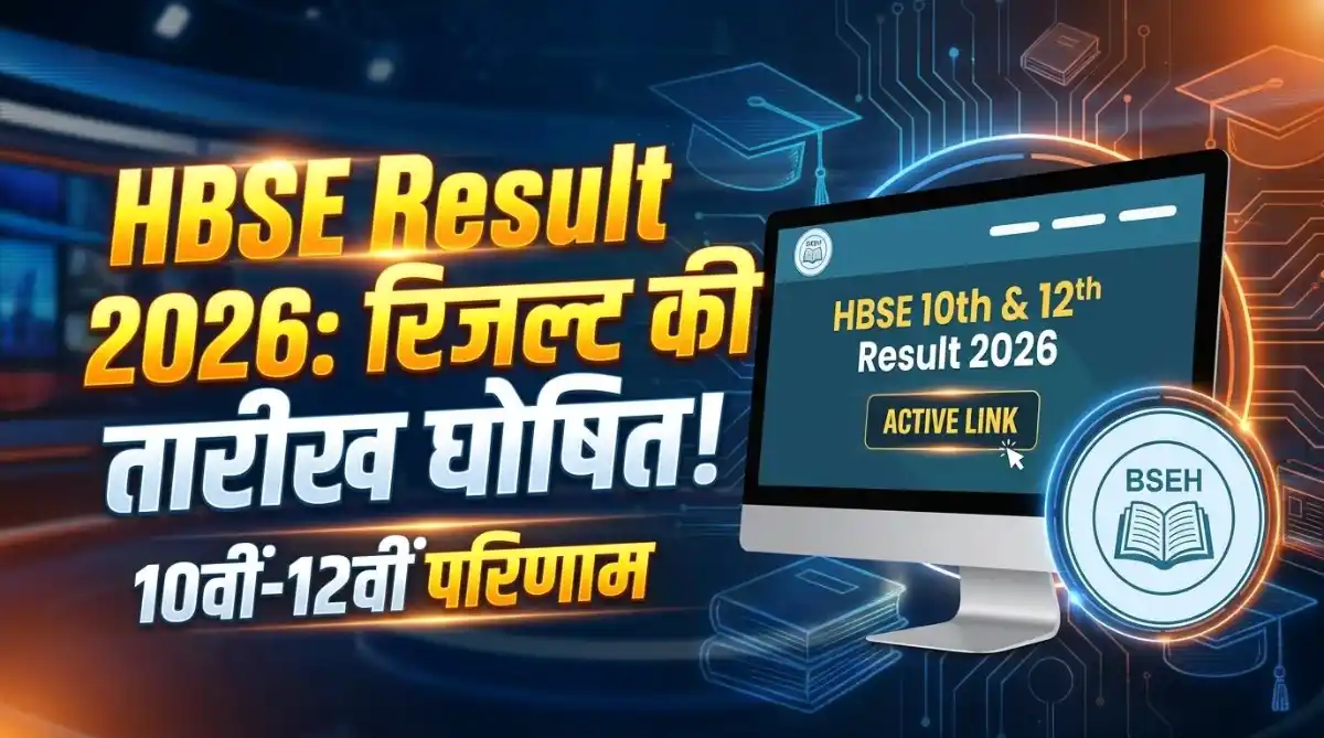 HBSE Result 2026 Date