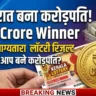 Kerala Lottery Bhagyathara BT-53 Result