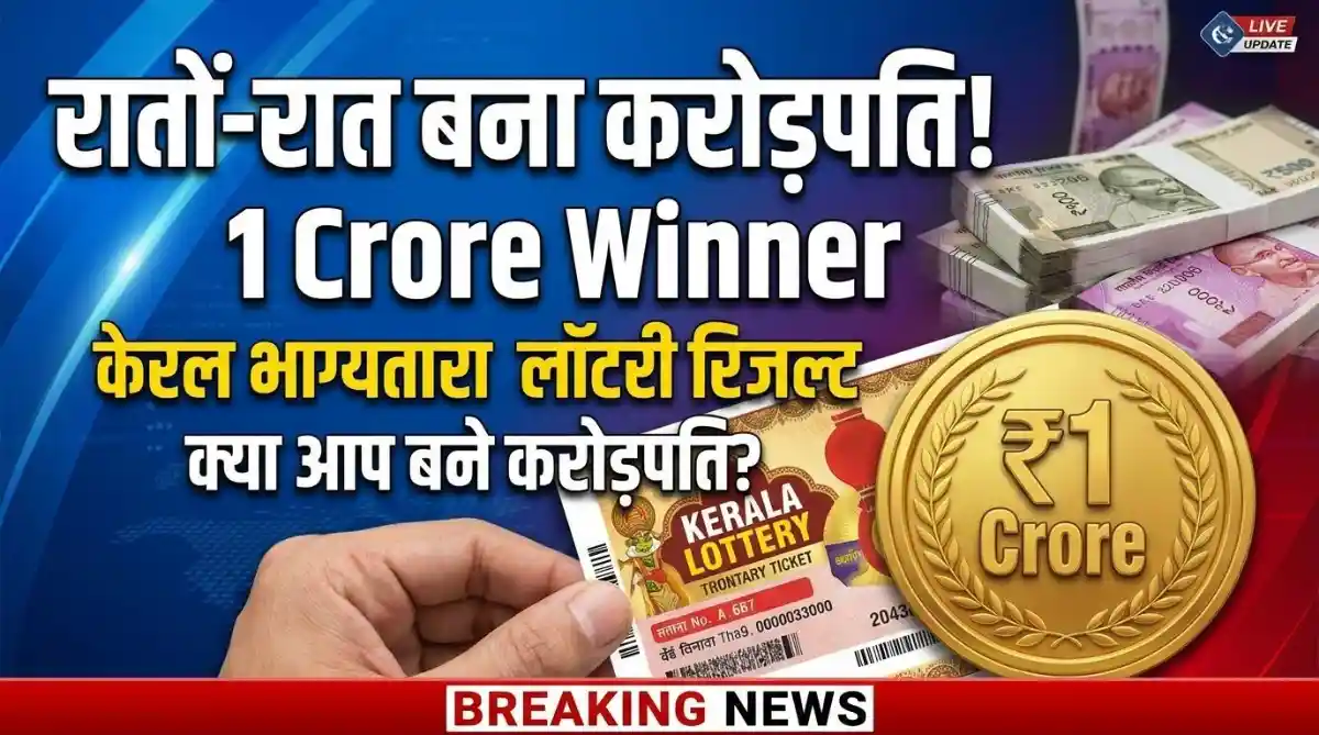 Kerala Lottery Bhagyathara BT-53 Result