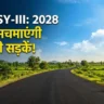 PMGSY-III Deadline Extended