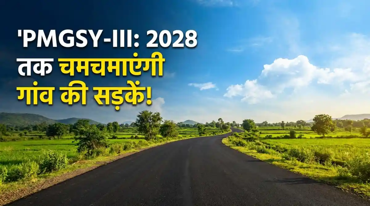 PMGSY-III Deadline Extended