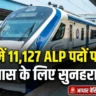 Railway Recruitment 2026