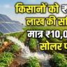 Saur Sujala Yojana